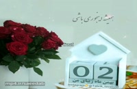 دانلود کلیپ تولد 2 بهمن