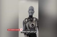 مکالمه ربات انسان نما با یکی از سازندگانش