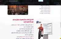 مرکز تعمیر یخچال ارج در تبریز