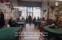 سریال گودال قسمت 48 با دوبله فارسی