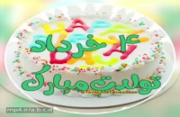 دانلود کلیپ شاد تولد 4 خرداد