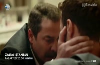 دانلود قسمت 26 سریال ترکی Zalim istanbul استانبول ظالم با زیرنویس فارسی