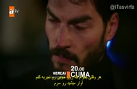 دانلود قسمت 29 سریال ترکی بی وفا Hercai با زیرنویس فارسی