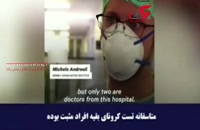 ناگفته‌های وحشت آور پزشکان و پرستاران ایتالیایی از ویروس کرونا