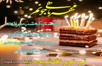 کلیپ تولد مهر ماهی/کلیپ تولدت مبارک شاد