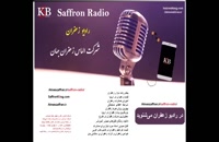رادیو زعفران Saffron Radio