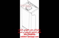 نمایندگی فروش نصب پکیج بوتان ایران رادیاتور در شیراز-انواع پکیج فن دار و بدون فن