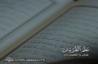دانلود کلیپ زیبای تلاوت قرآن