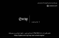 دانلود پلاگین V-Ray Next v4.30.23 برای آنریل انجین