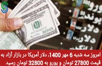 گزارش و تحلیل طلا-دلار- سه شنبه 6 مهر 1400