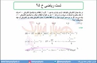 جلسه 61 فیزیک یازدهم - پتانسیل الکتریکی 9 و تست ریاضی خ 95 - مدرس محمد پوررضا