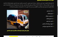 وب سایت امداد خودرو هشتگرد - خودروبر ابراهیمی