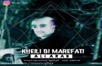 دانلود آهنگ جدید علی عرب به نام خیلی بی معرفتی
