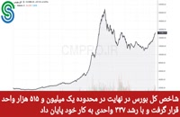گزارش بازار بورس ایران- دوشنبه 1 شهریور 1400