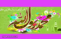 کلیپ کوتاه عید مبعث - یا رب العالمین