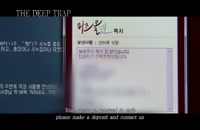 دانلود فیلم کره ای Deep Trap 2015