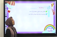 سوالات درس به درس فارسی سوم ابتدایی با جواب|استاد اجازه