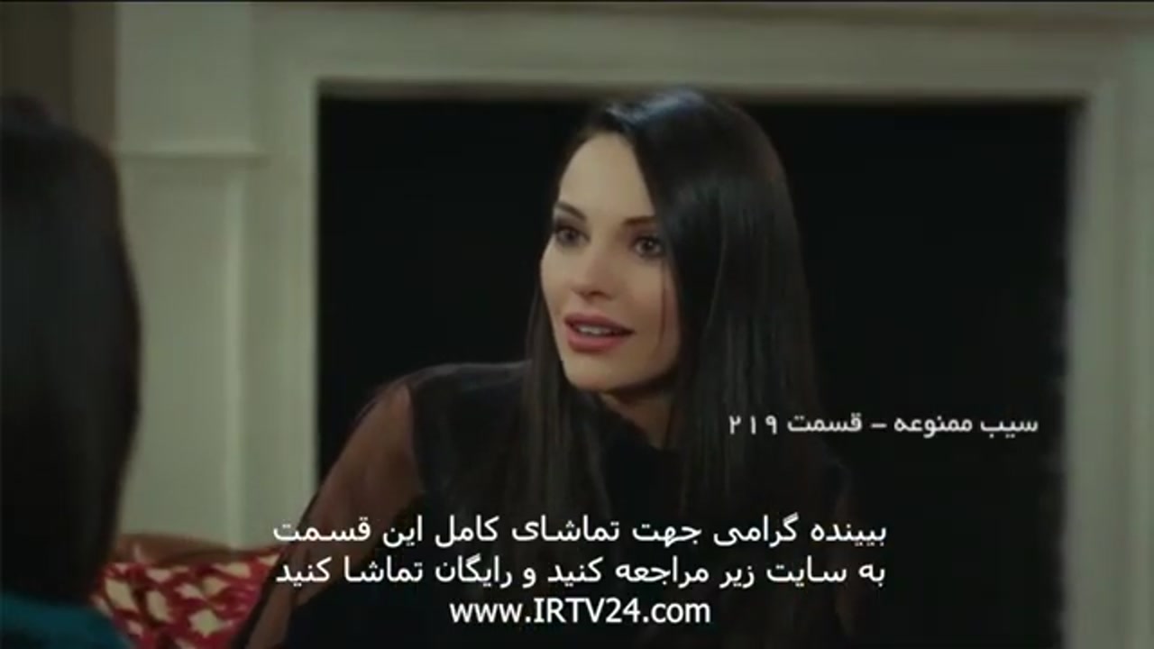 سریال سیب ممنوعه قسمت 219 با دوبله فارسی