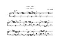 نت پیانو آهنگ عشقم عاشقتم از محسن ابراهیم زاده به همراه آکورد با کیفیت عالی