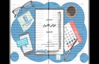 دانلود PDF کتاب خزانه الاسرار ترجمه فارسی