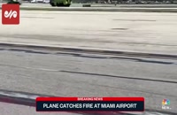 لحظه آتش گرفتن هواپیمای مسافربری با ۱۲۶ سرنشین در آمریکا