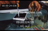 خرید دستگاه نانو گلس  در تبریز 09906267912