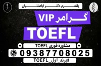 موسسه TOEFL , موفقیت TOEFL