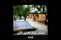 1000 متر باغ ویلای مشجر بسیار و بدون مشکل جهاد در شهریار