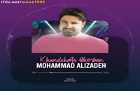 آهنگی قشنگ از محمد علیزاده