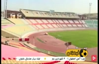 ساختار ورزشگاه های ایرانی در سال های اخیر