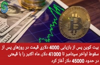 گزارش بازار های ارز دیجیتال-شنبه 17 مهر 1400