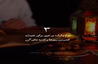 دانلود ویدیو زیبا و کوتاه برای ماه رمضان
