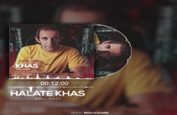 دانلود آهنگ حالت خاص Halate Khas از ولی رعدی Vali Radi  | پخش تهران سانگ