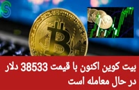 گزارش بازار های ارز دیجیتال- دوشنبه 4 مرداد 1400