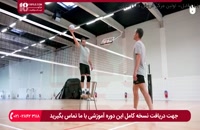 والیبال به کودکان - تمرین پرش برای حمله
