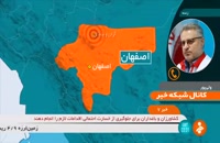 جزییات زلزله ۴.۹ ریشتری در استان اصفهان