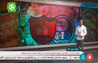 حواشی فوتبال ایران در هفته گذشته