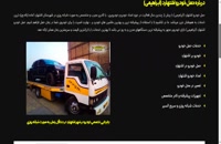 وب سایت حمل خودرو اشتهارد - خودروبر ابراهیمی