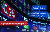گزارش تصویری بازار و بورس جهانی- دوشنبه 3 آبان 1400