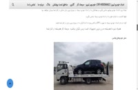 سایت امداد خودرو بوشهر - مرصاد کار