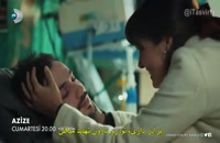 دانلود سریال Azize بازیرنویس فارسی