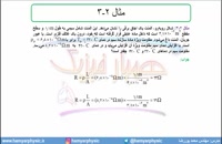 جلسه 90 فیزیک یازدهم - عوامل موثر بر مقاومت الکتریکی 3 - مدرس محمد پوررضا