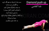 Diamond push up/شنا الماسی