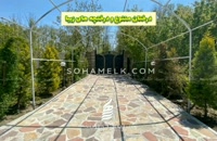 4044 متر باغ ویلا در یوسف آباد قوام صفادشت