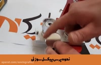 نوین گرافیک ,مرکز پخش پیکسل عمده با کیفیت بالا و قیمت مناسب در ایران