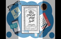دانلود PDF کتاب جفر جامع جواهر الاسرار از محمد دهدار