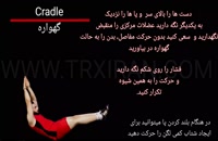 Cradle_گهواره