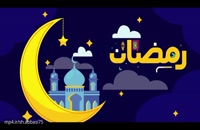 کلیپ مذهبی - کلیپ رمضان الکریم