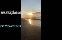 ویلا ساحلی - املاک جهان