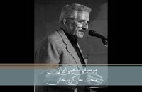 بانوی مهر - استاد محمد علی کریمخانی
